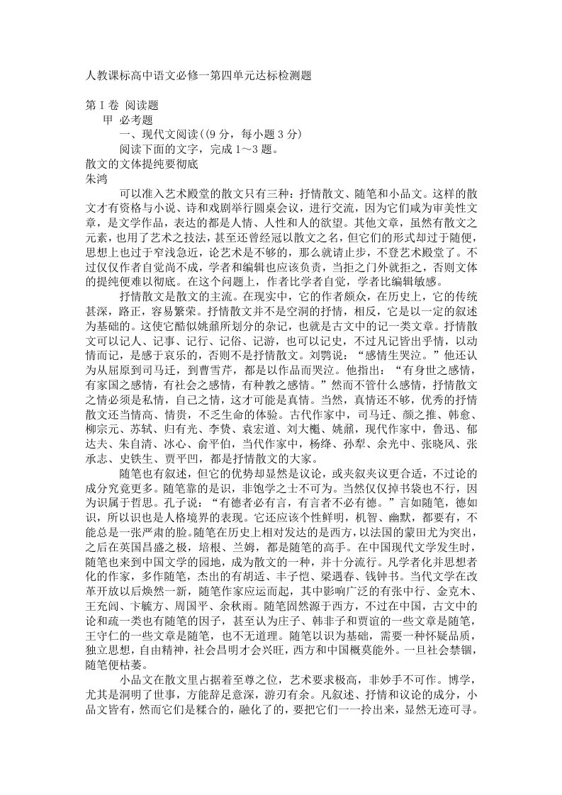 人教版高中语文必修一第四单元达标检测题[答案