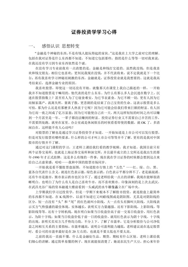 投资学学习心得