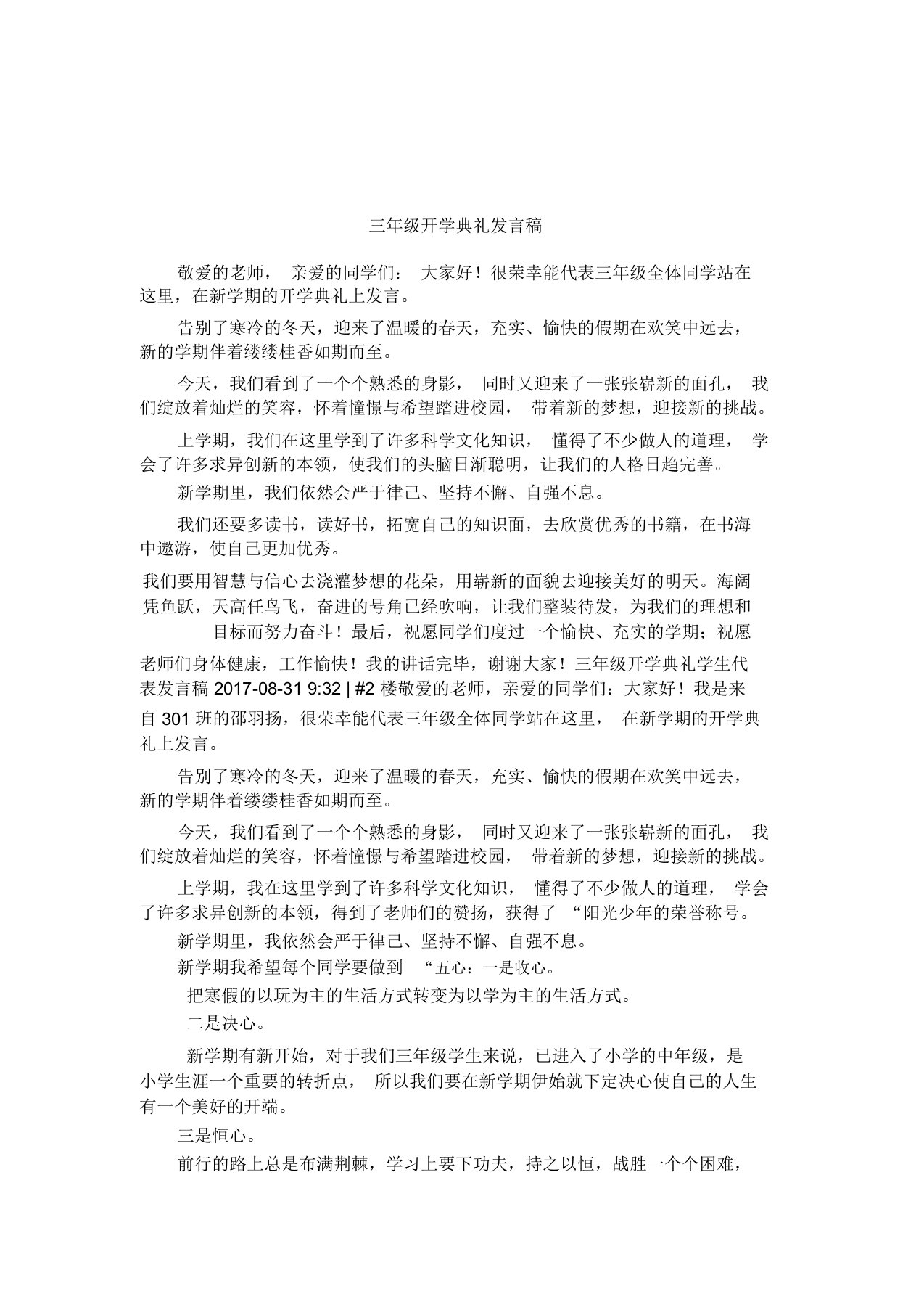 三年级开学典礼发言稿