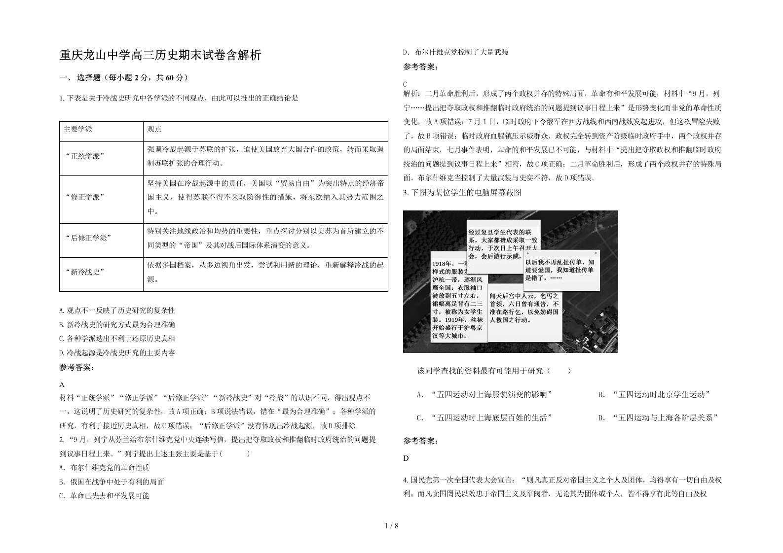 重庆龙山中学高三历史期末试卷含解析