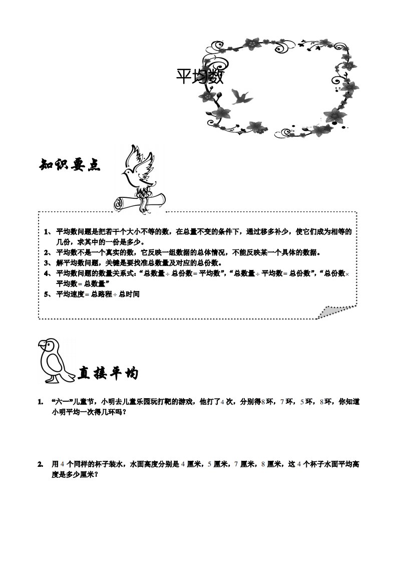 小学奥数习题版三年级应用题平均数学生版