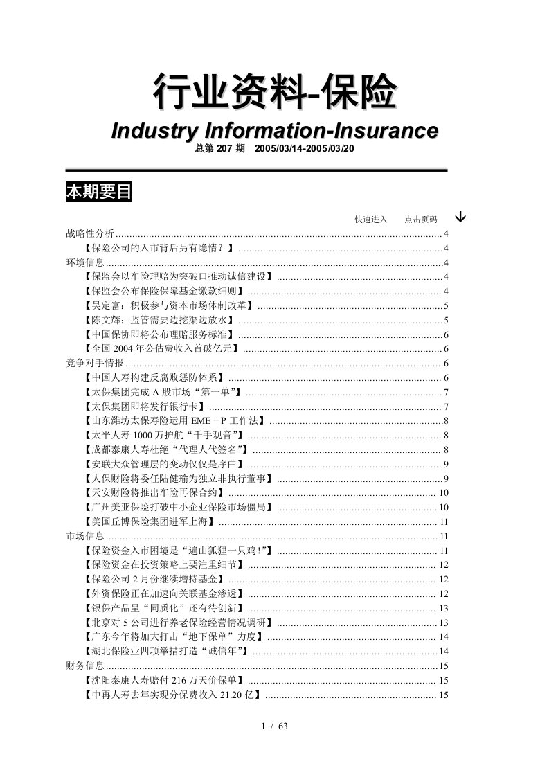 保险行业资料汇编第207期