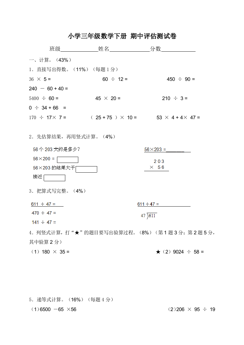 沪教版三年级数学下册期中评估测试卷