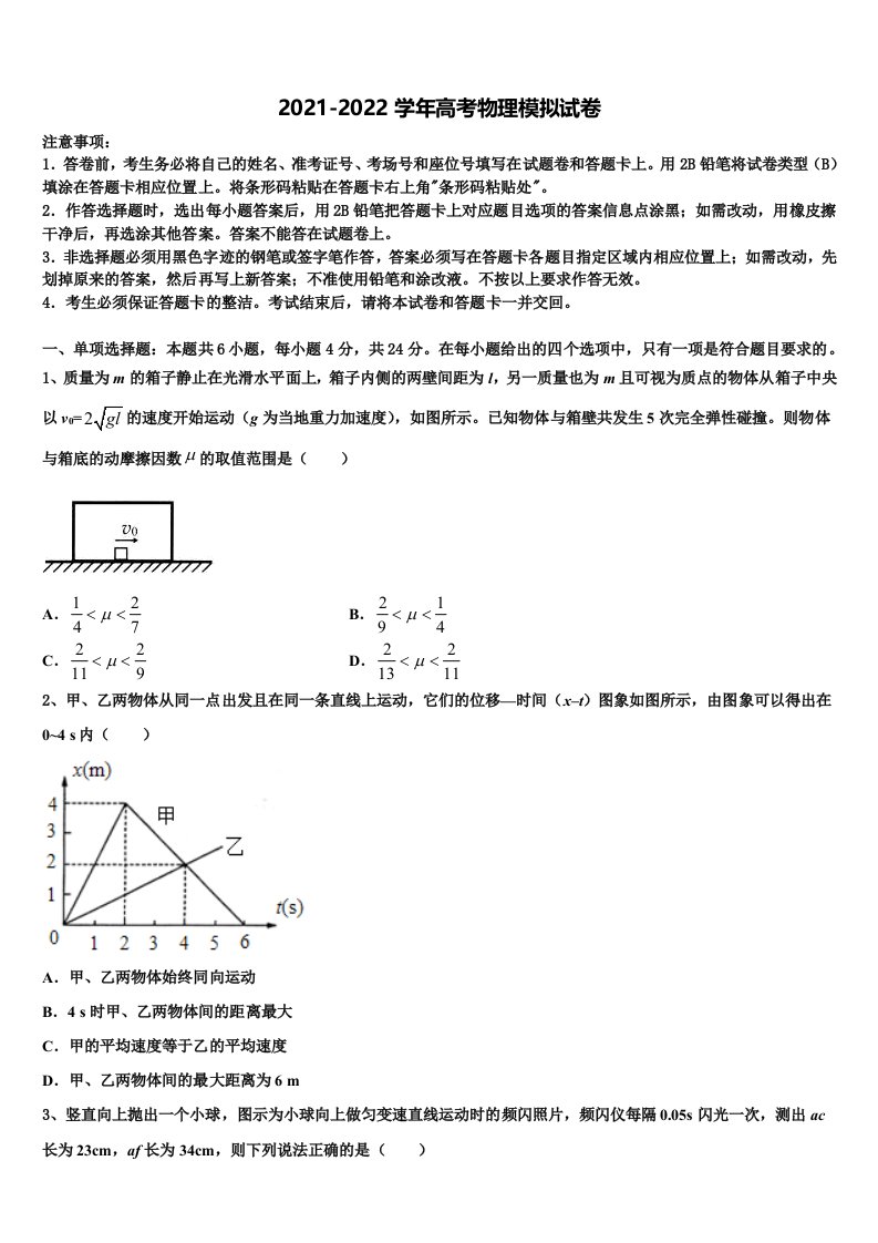 2022届辽宁省大连高三下学期联合考试物理试题含解析