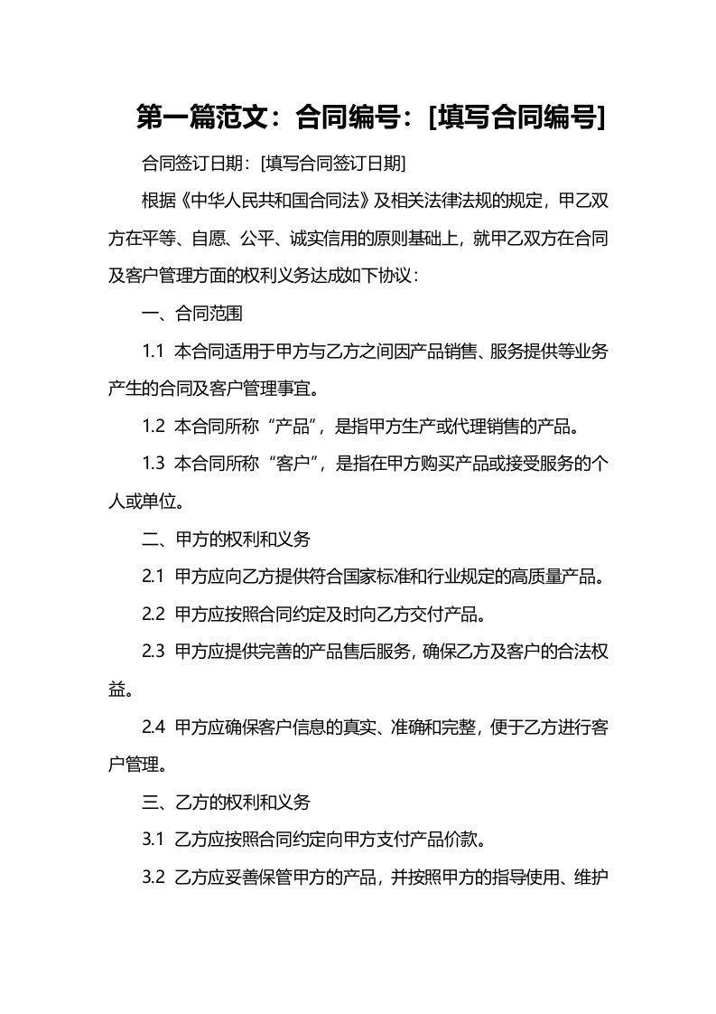 精塑公司合同及客户管理办法