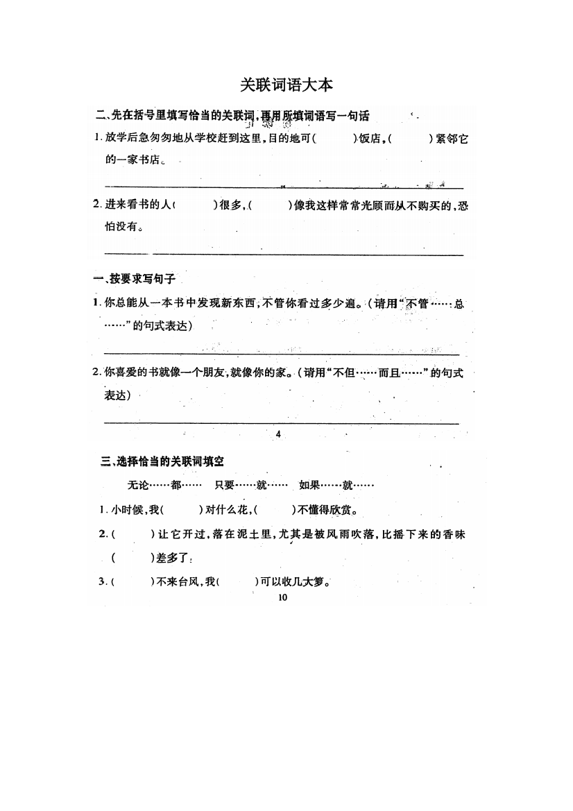 小学五年级上语文期末复习关联词语大本