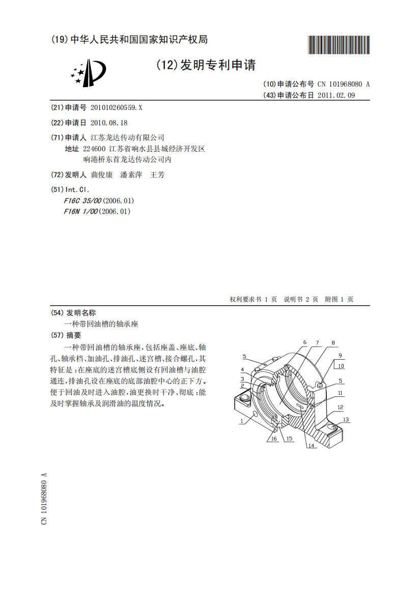 一种带回油槽的轴承座