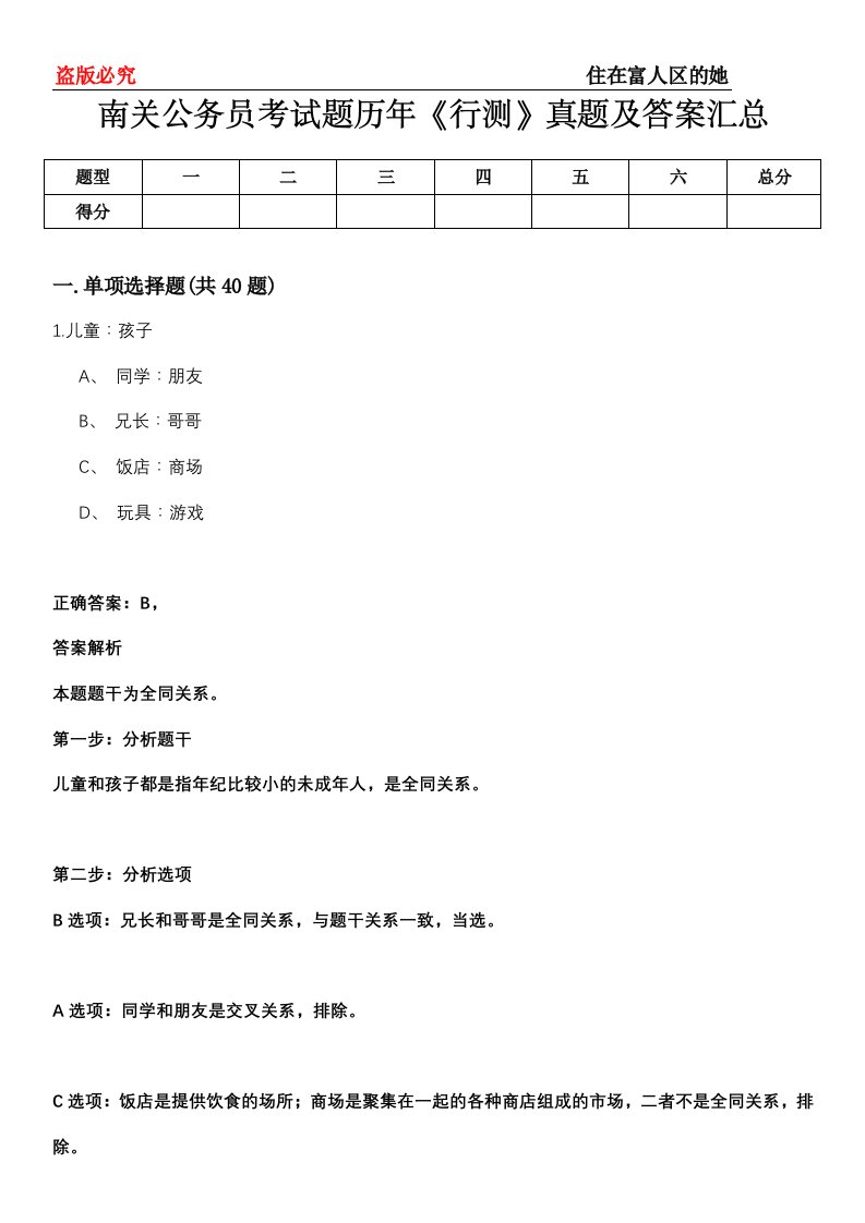 南关公务员考试题历年《行测》真题及答案汇总第0114期