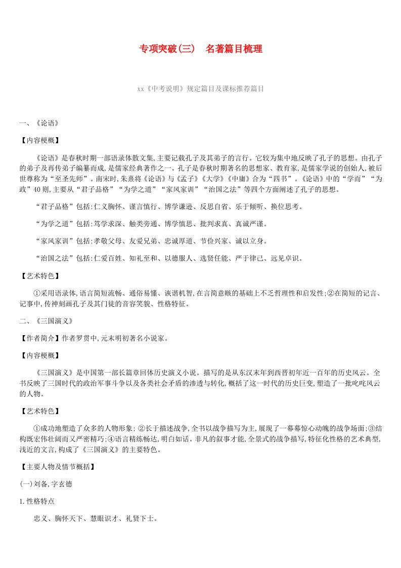 北京市2019年中考语文总复习第三部分名著阅读专题10专项突破三