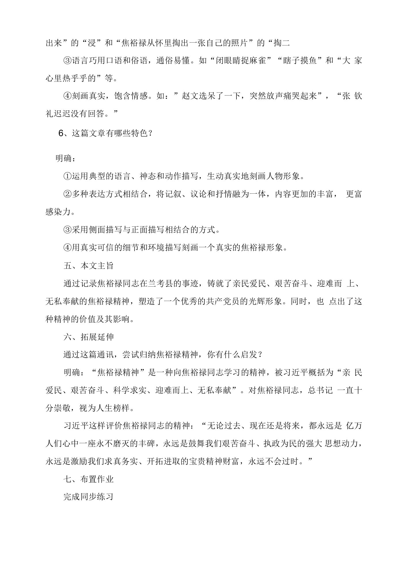 《县委书记的榜样——焦裕禄》教案统编高中语文选择性必修上册