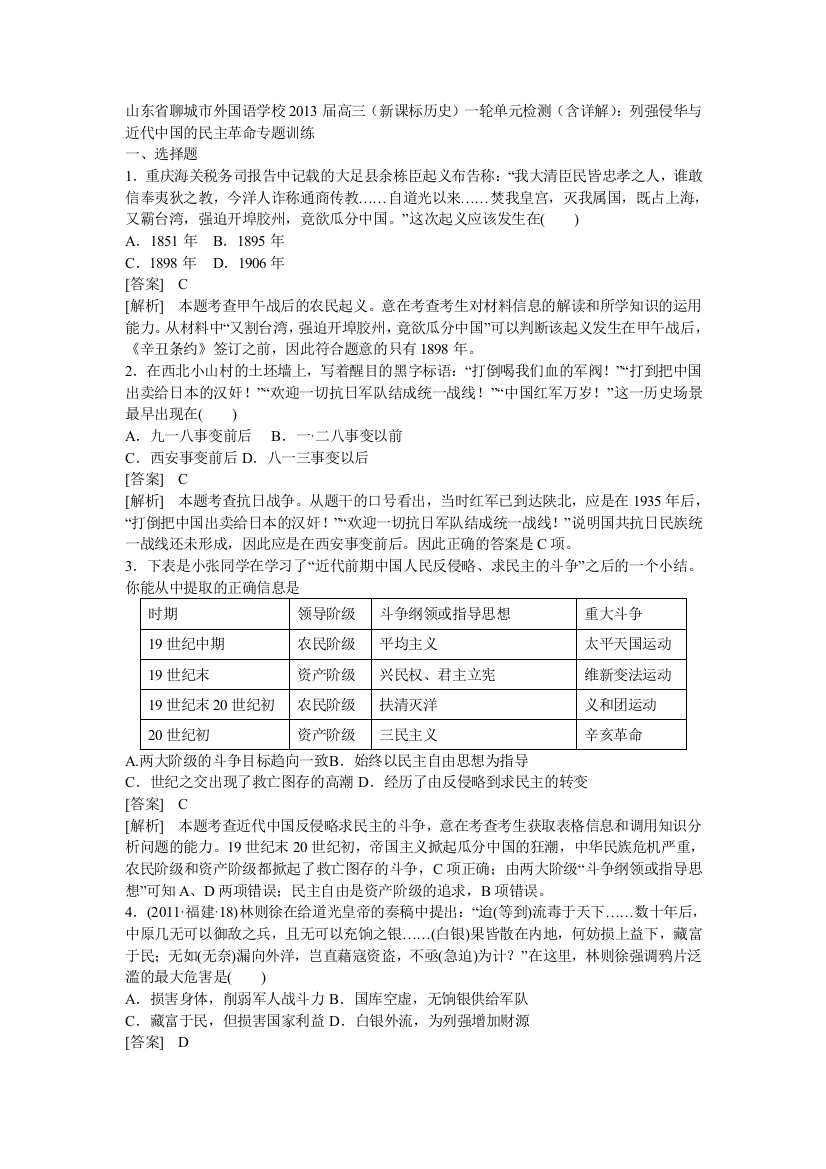 山东省聊城外国语学校2013届高三历史单元检测