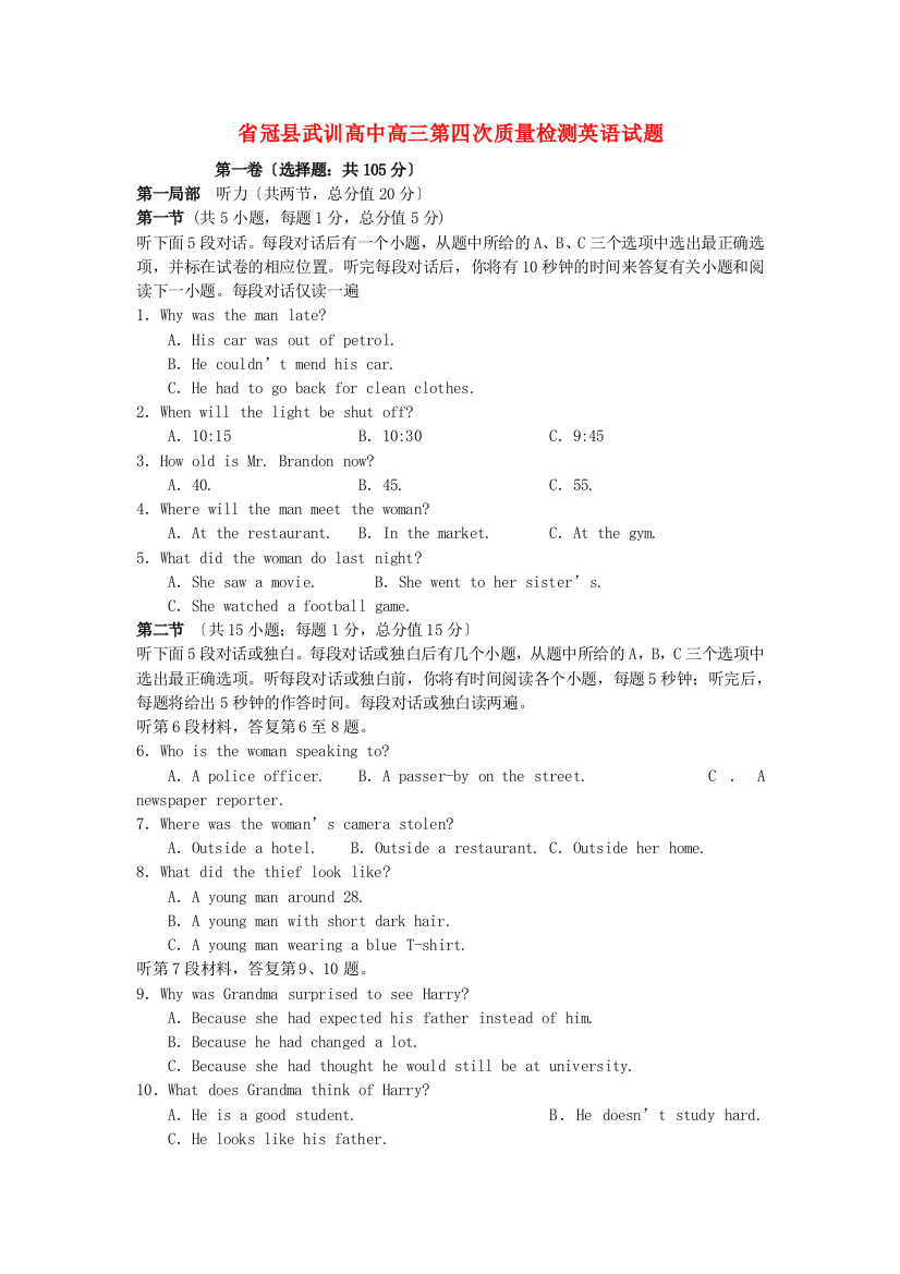 （整理版高中英语）冠县武训高中高三第四次质量检测英语试题