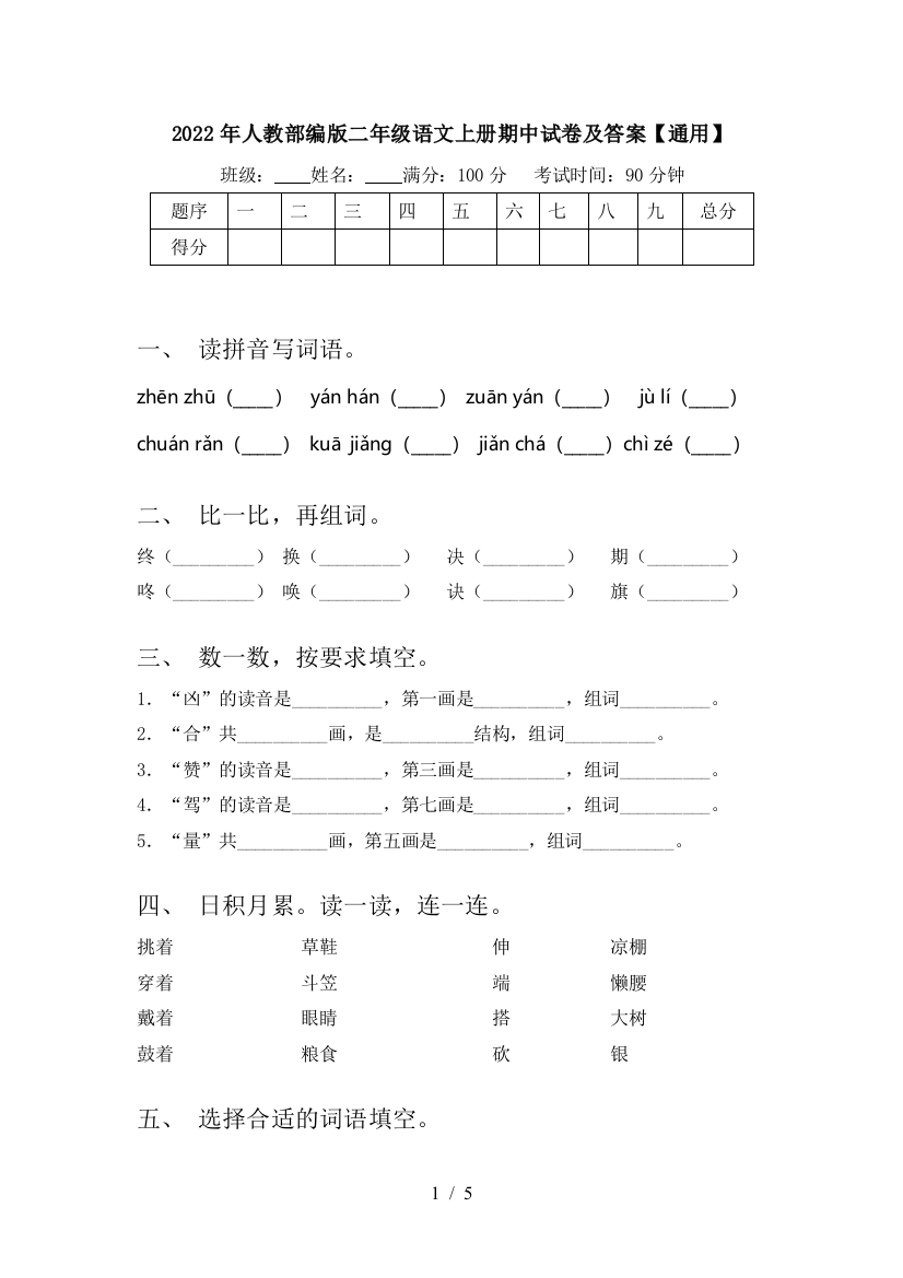 2022年人教部编版二年级语文上册期中试卷及答案【通用】