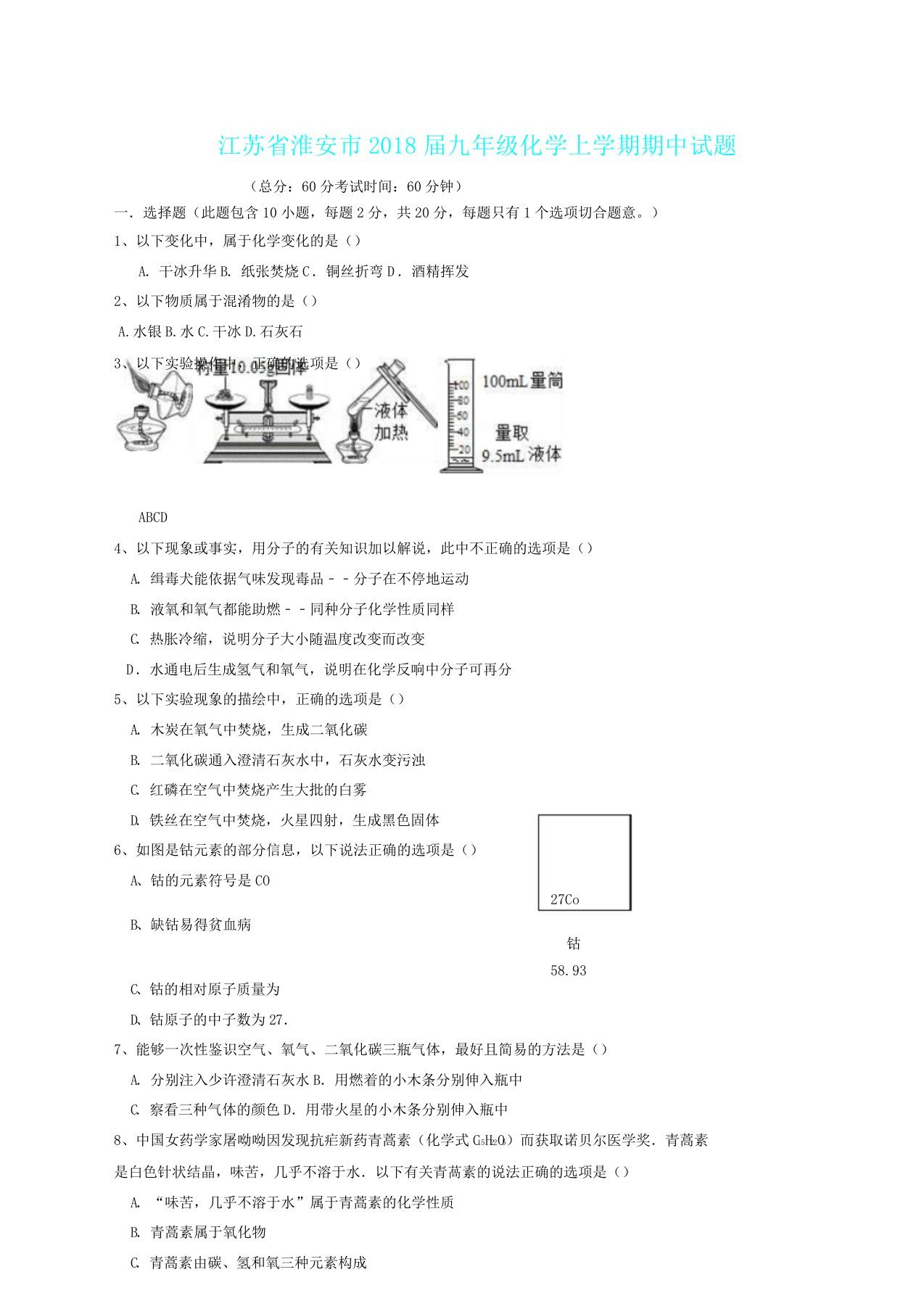 新人教2019届九年级化学上学期期中试题5