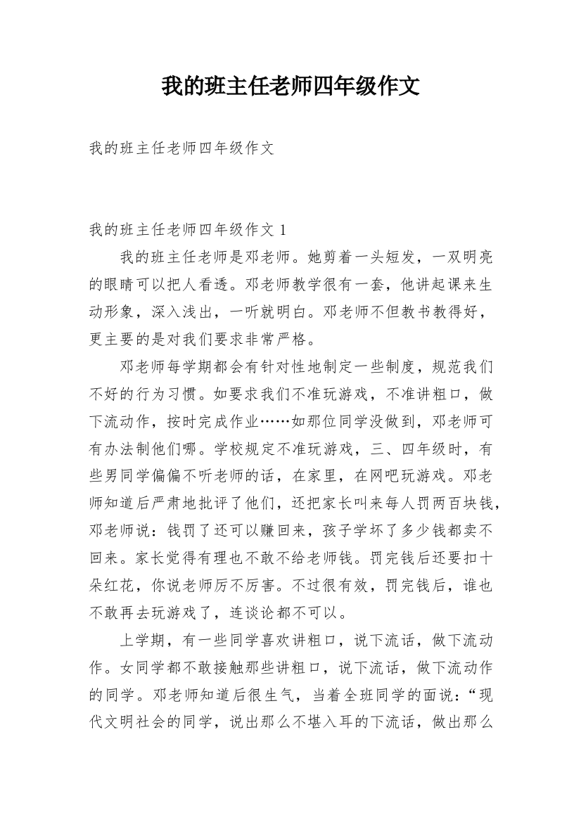 我的班主任老师四年级作文