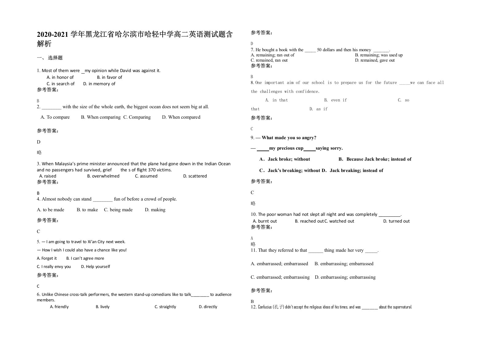 2020-2021学年黑龙江省哈尔滨市哈轻中学高二英语测试题含解析