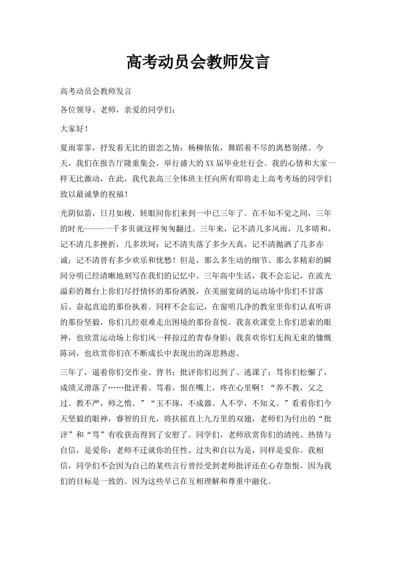 高考动员会教师发言