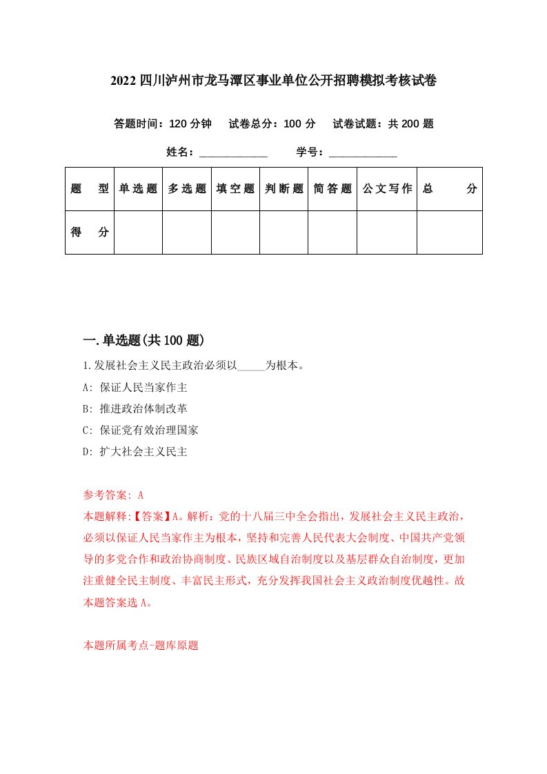 2022四川泸州市龙马潭区事业单位公开招聘模拟考核试卷6