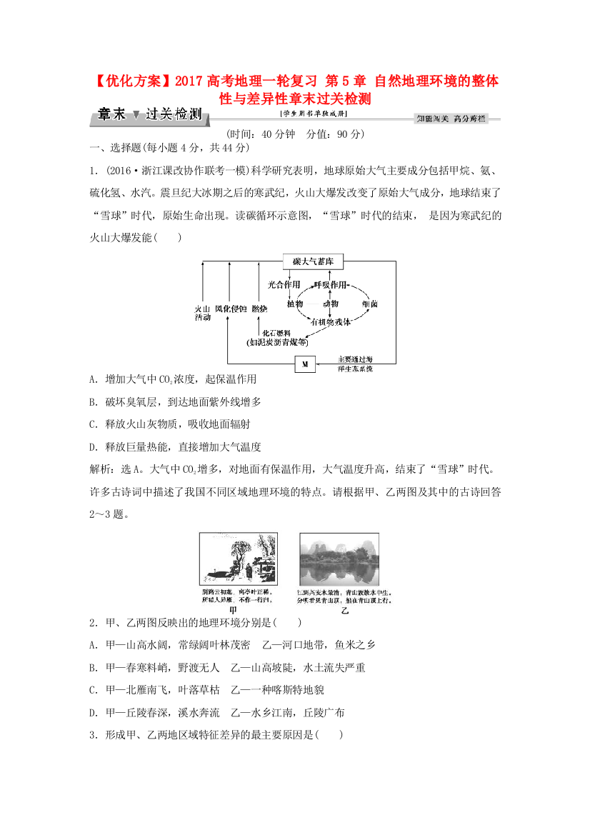 优化方案高考地理一轮复习