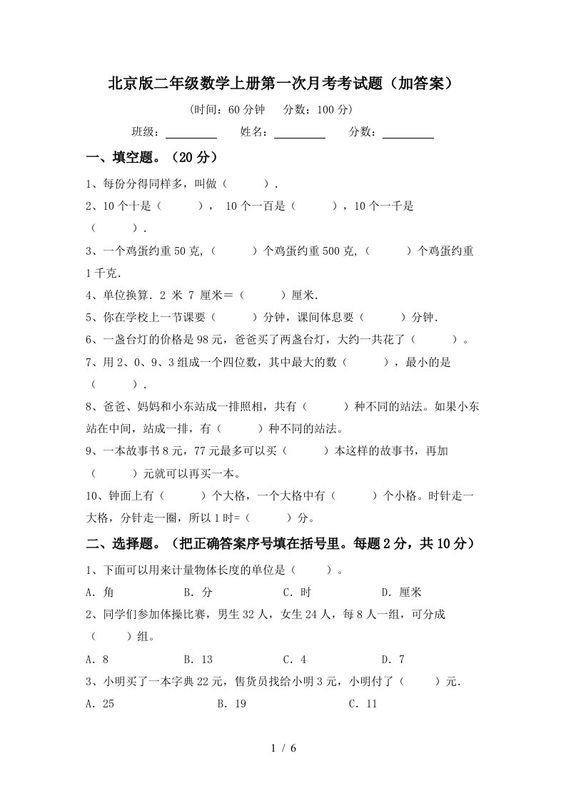 北京版二年级数学上册第一次月考考试题加答案