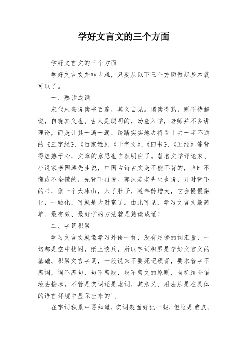 学好文言文的三个方面