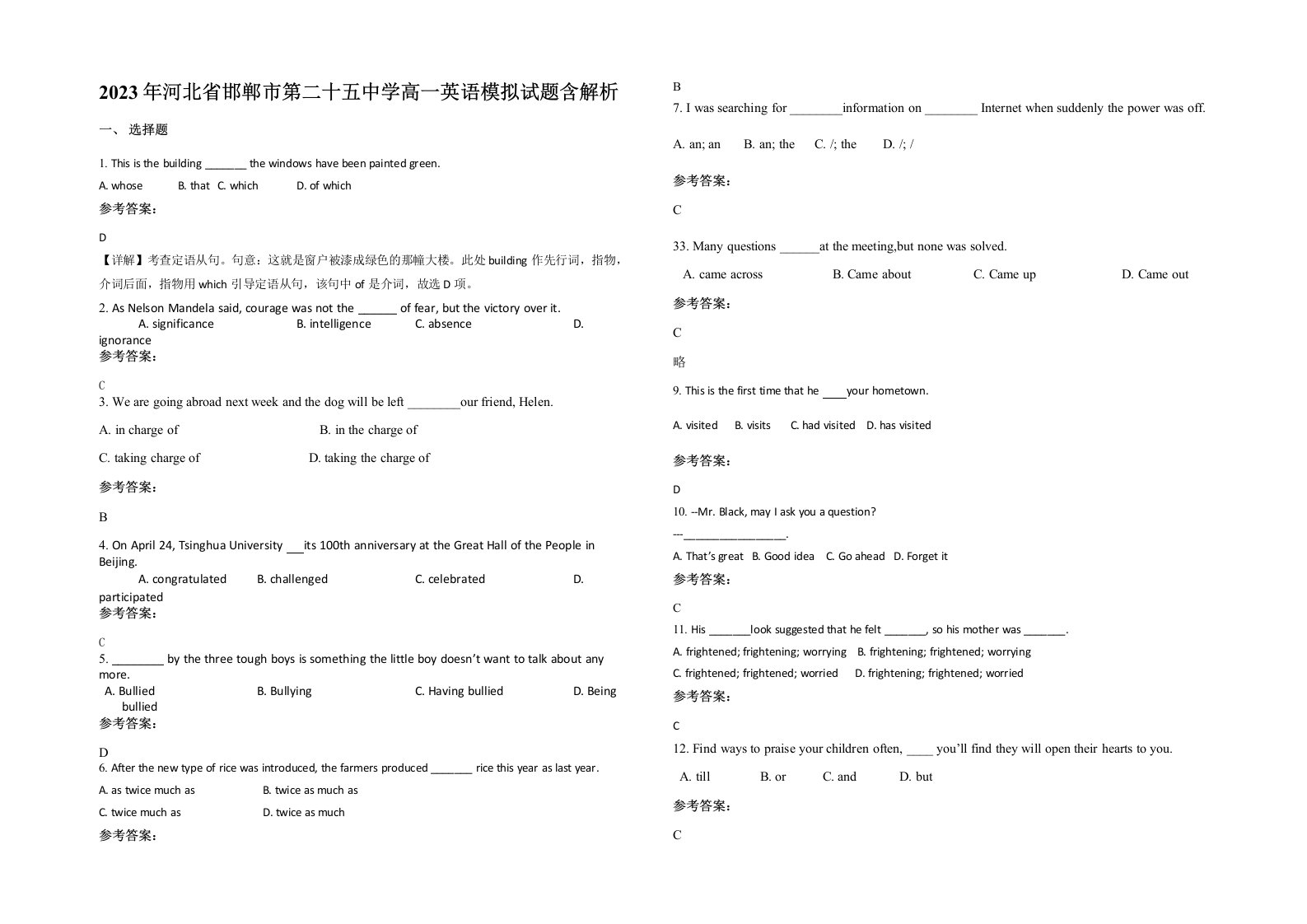 2023年河北省邯郸市第二十五中学高一英语模拟试题含解析