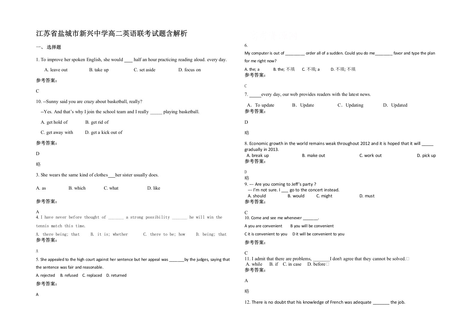 江苏省盐城市新兴中学高二英语联考试题含解析