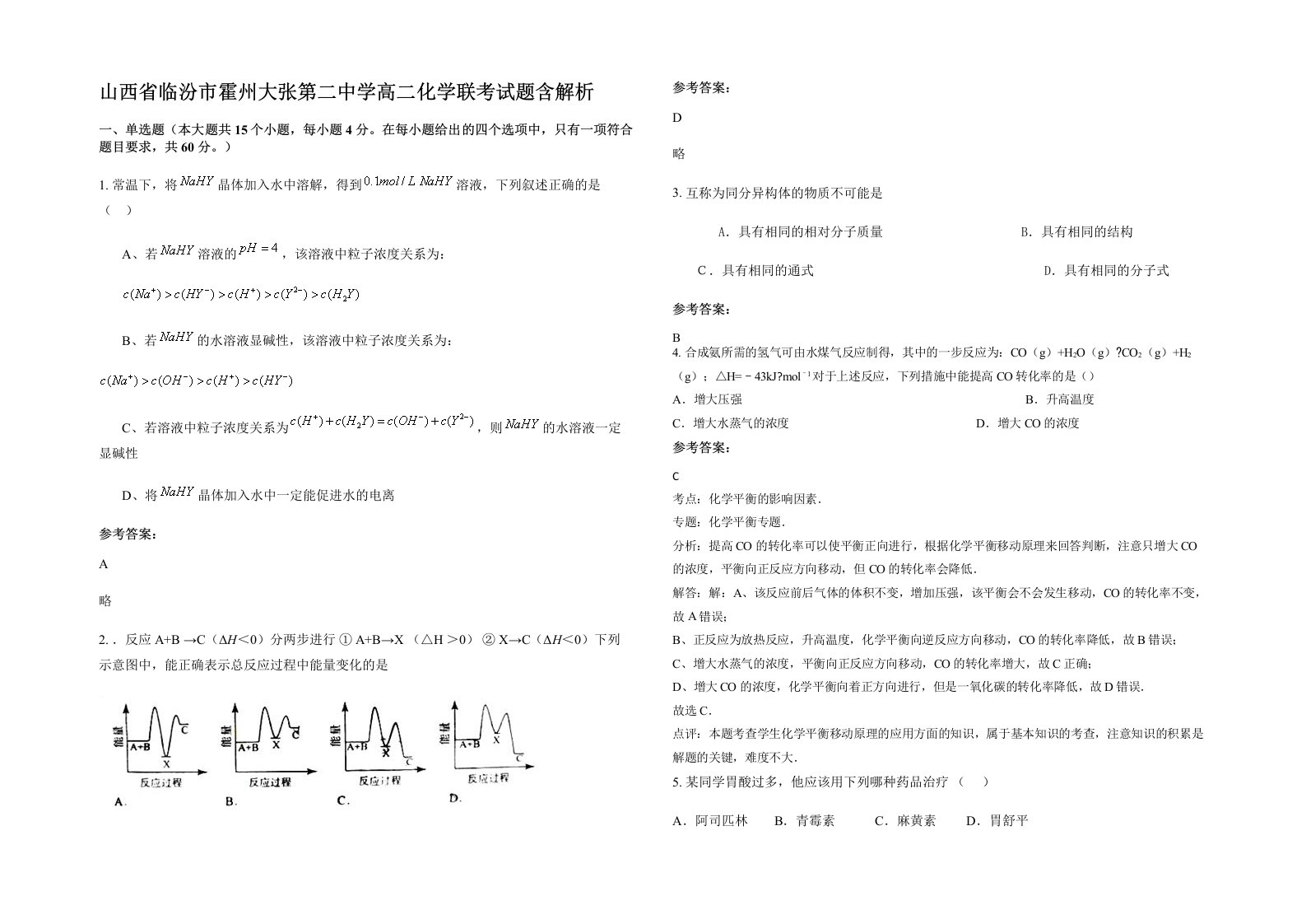 山西省临汾市霍州大张第二中学高二化学联考试题含解析