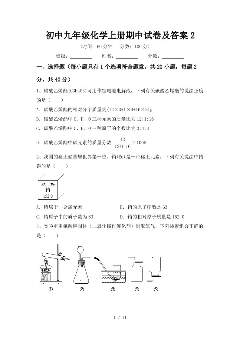 初中九年级化学上册期中试卷及答案2