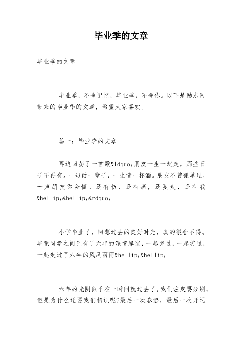 毕业季的文章