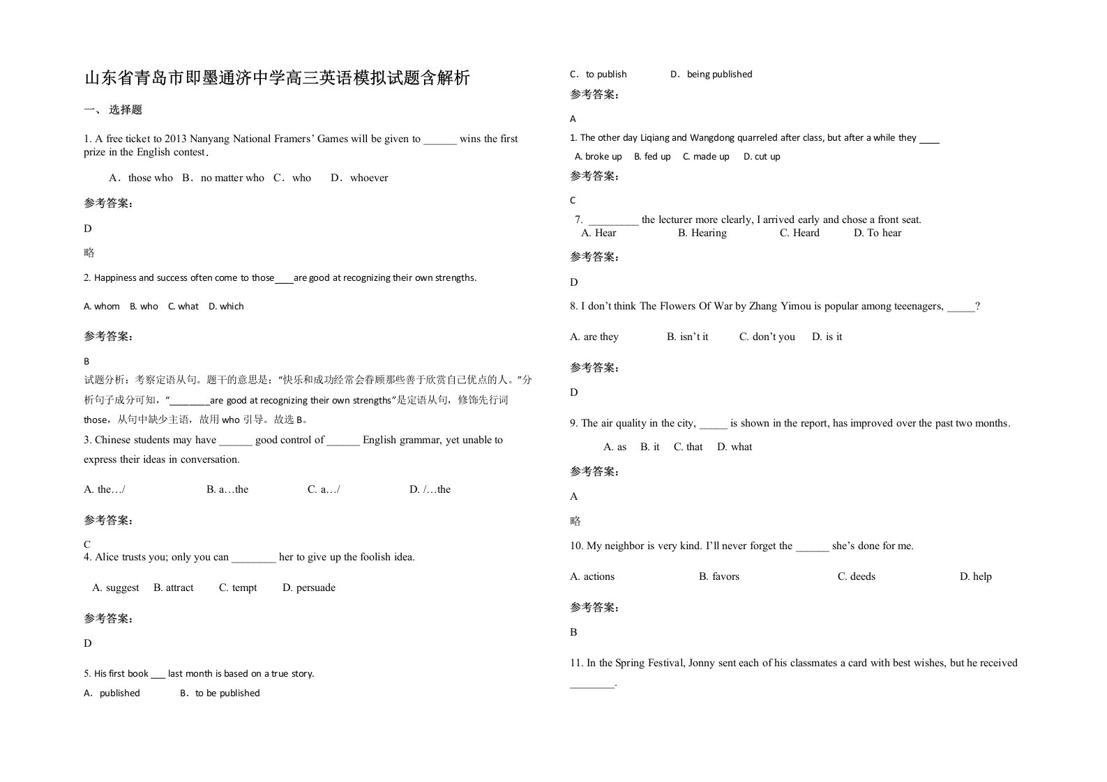 山东省青岛市即墨通济中学高三英语模拟试题含解析