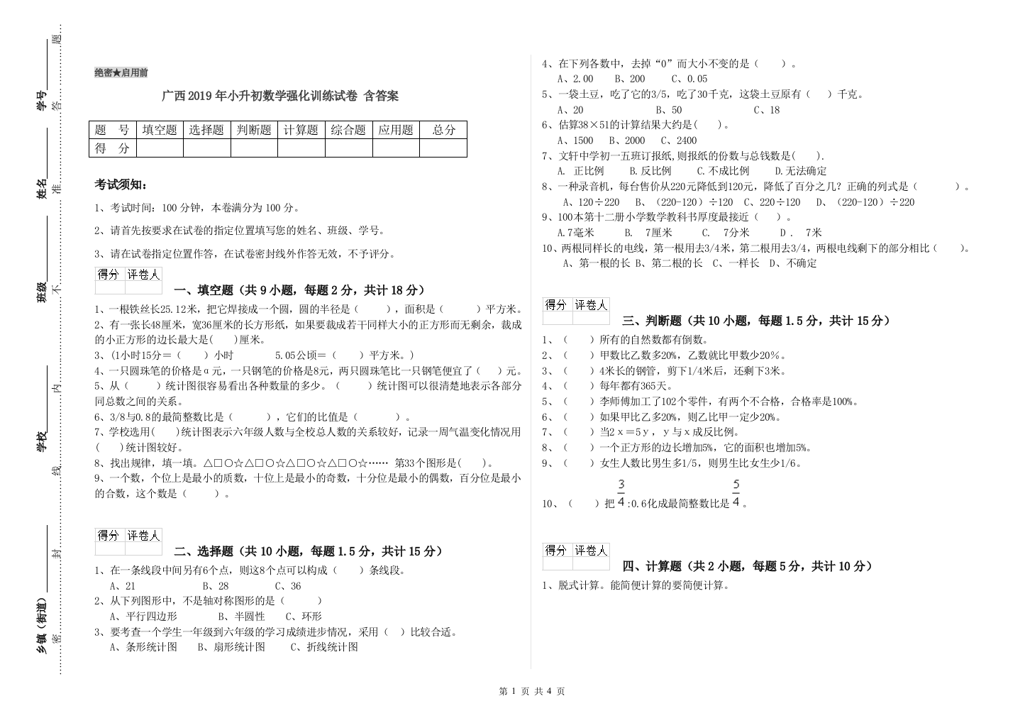 广西2019年小升初数学强化训练试卷-含答案