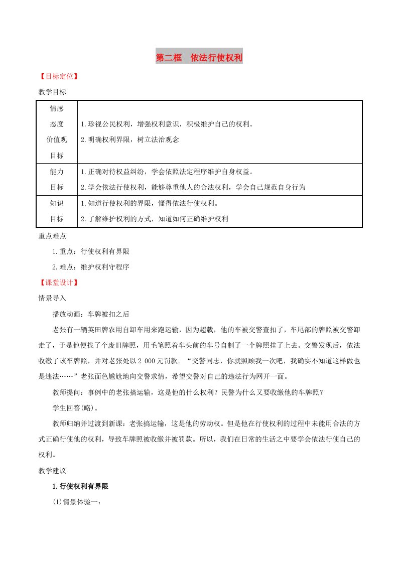 2019版八年级道德与法治下册