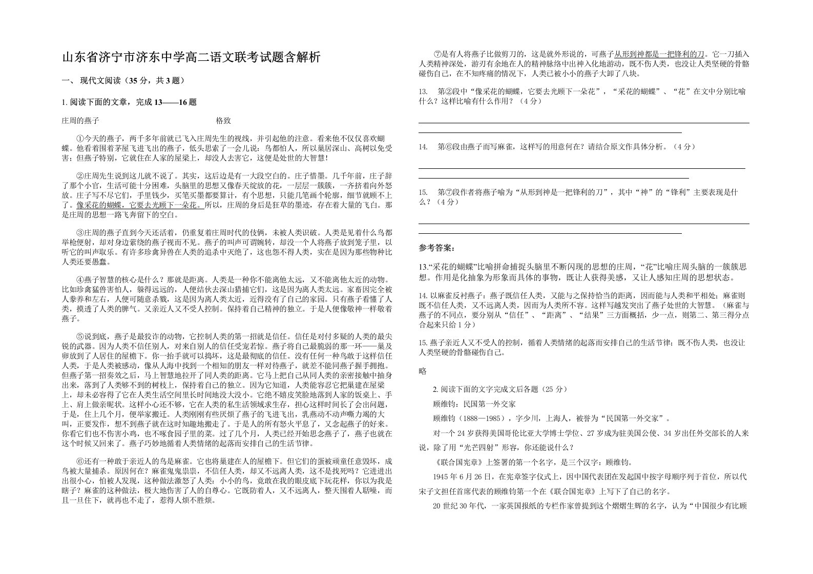 山东省济宁市济东中学高二语文联考试题含解析