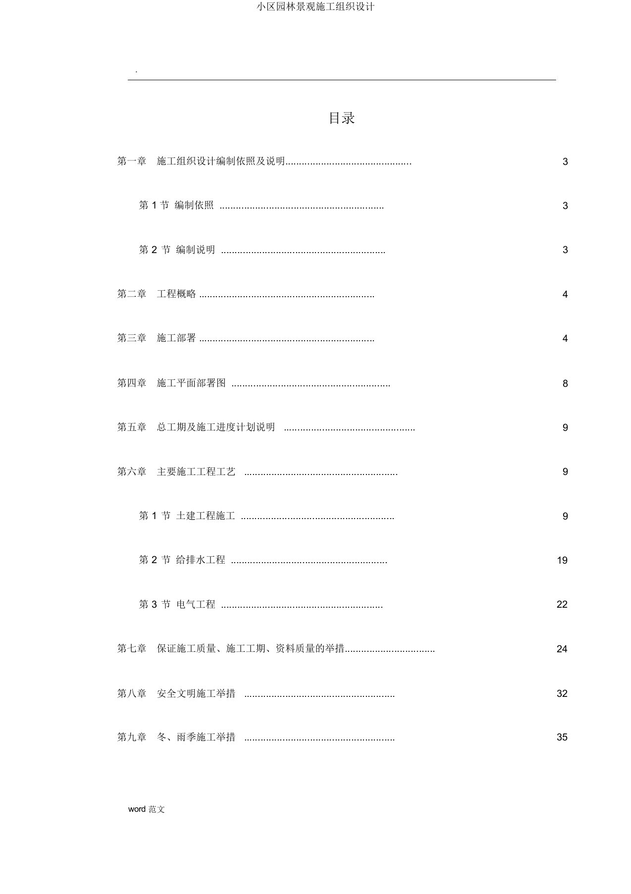 小区园林景观施工组织设计