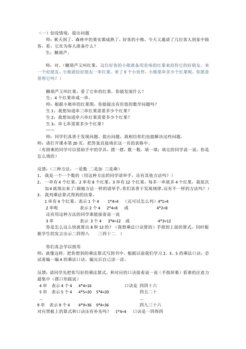 数学北师大版二年级上册《小熊请客》教学设计