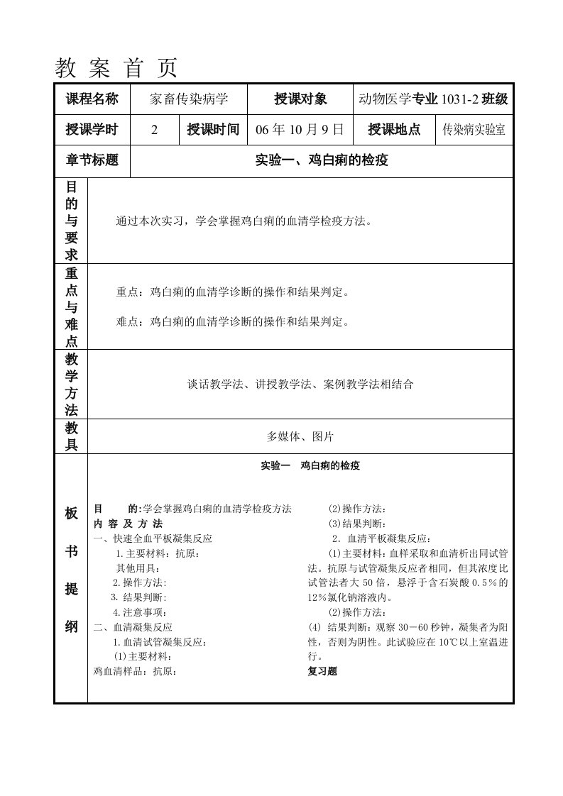 实验一鸡白痢检疫