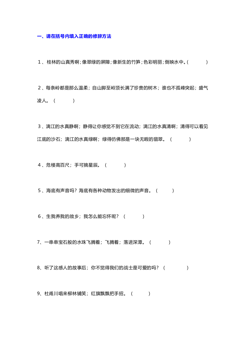 三年级语文修辞手法句式练习及答案