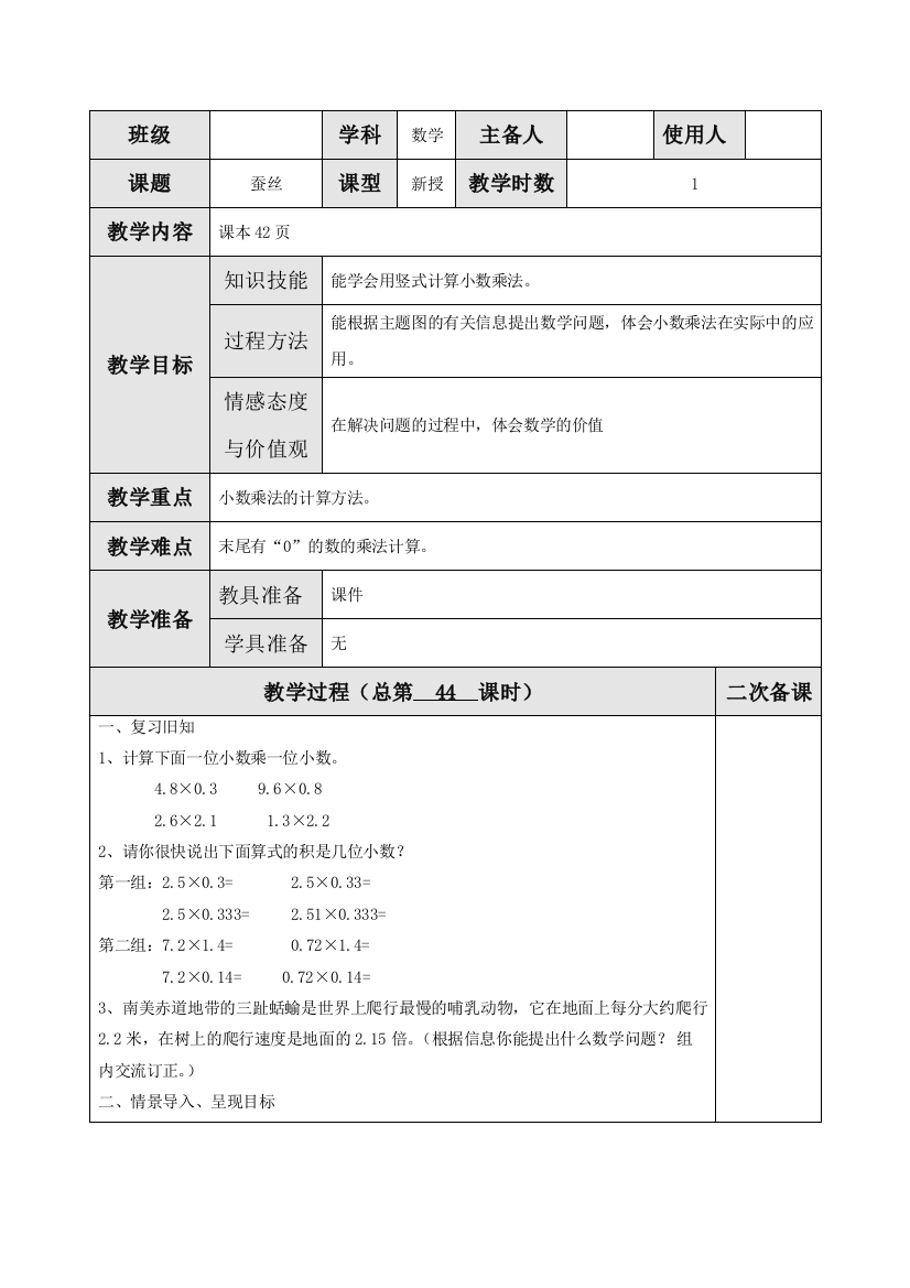 北师大版四年级数学下册《蚕丝》教案