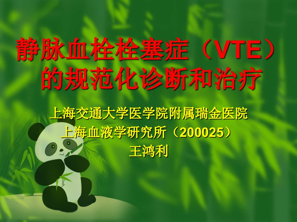 静脉血栓栓塞症（vte）的规范化诊断和治疗