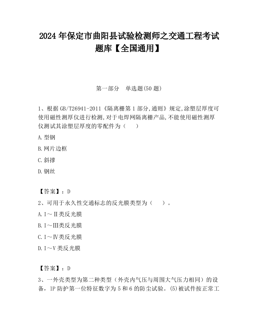 2024年保定市曲阳县试验检测师之交通工程考试题库【全国通用】