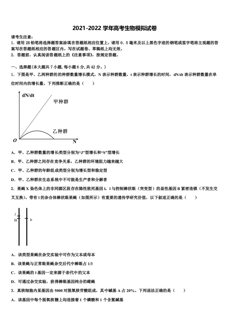 2022年云南省昭通市昭阳区第一中学高三第三次模拟考试生物试卷含解析