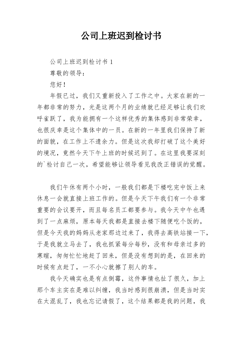 公司上班迟到检讨书_43