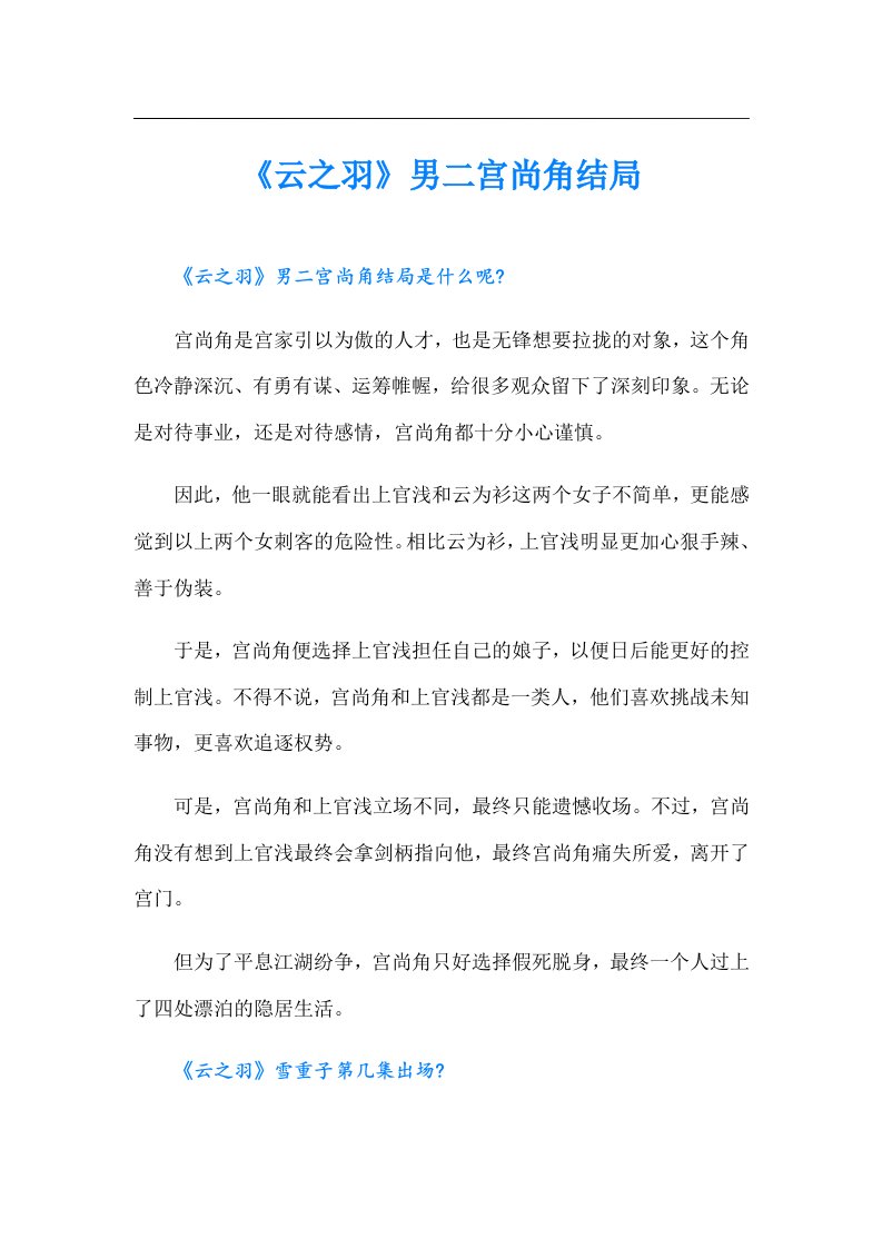 《云之羽》男二宫尚角结局