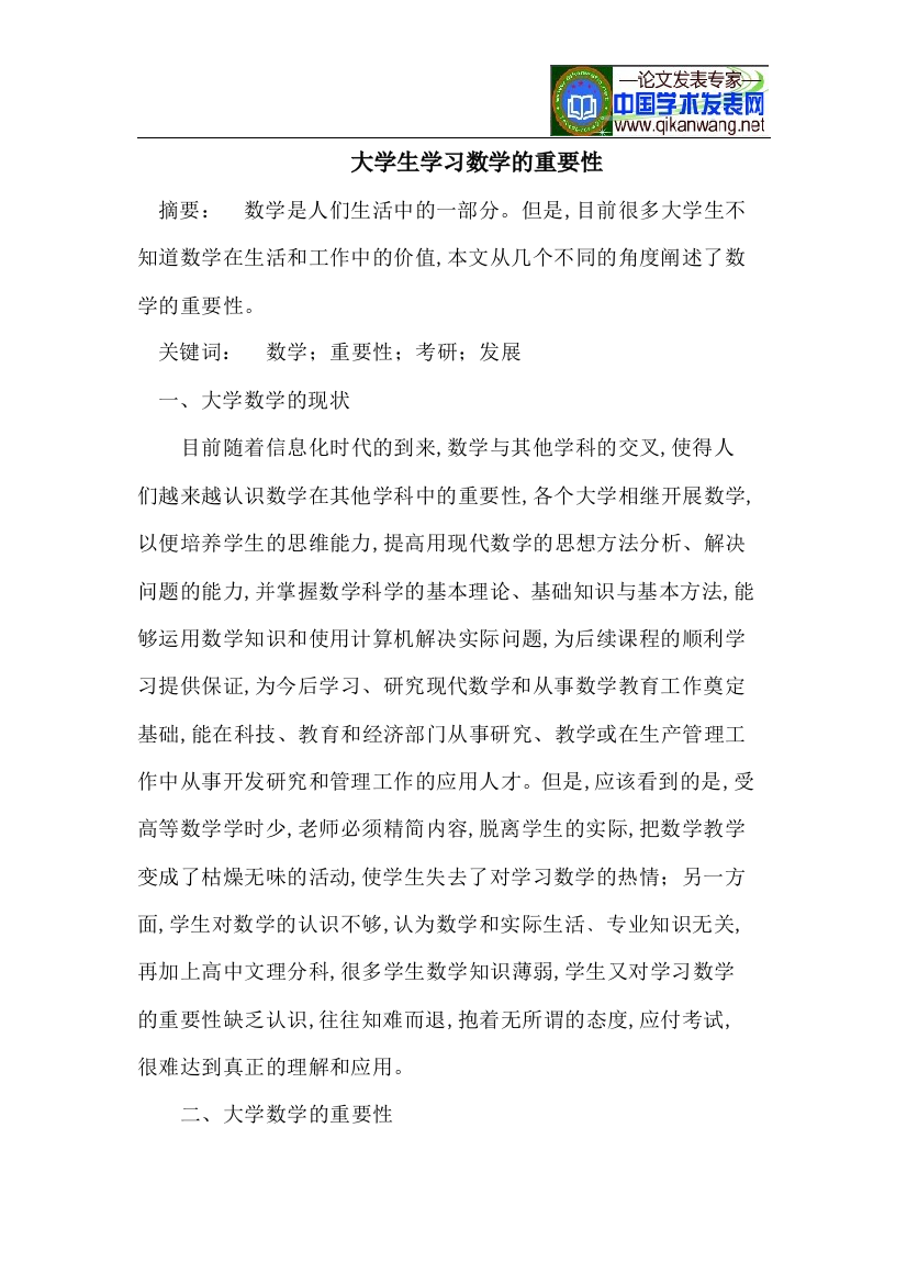 大学生学习数学的重要性