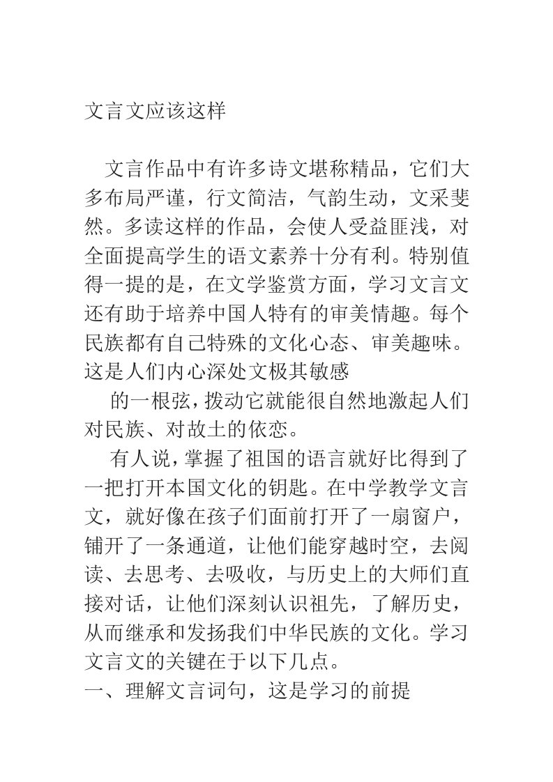 文言文应该这样