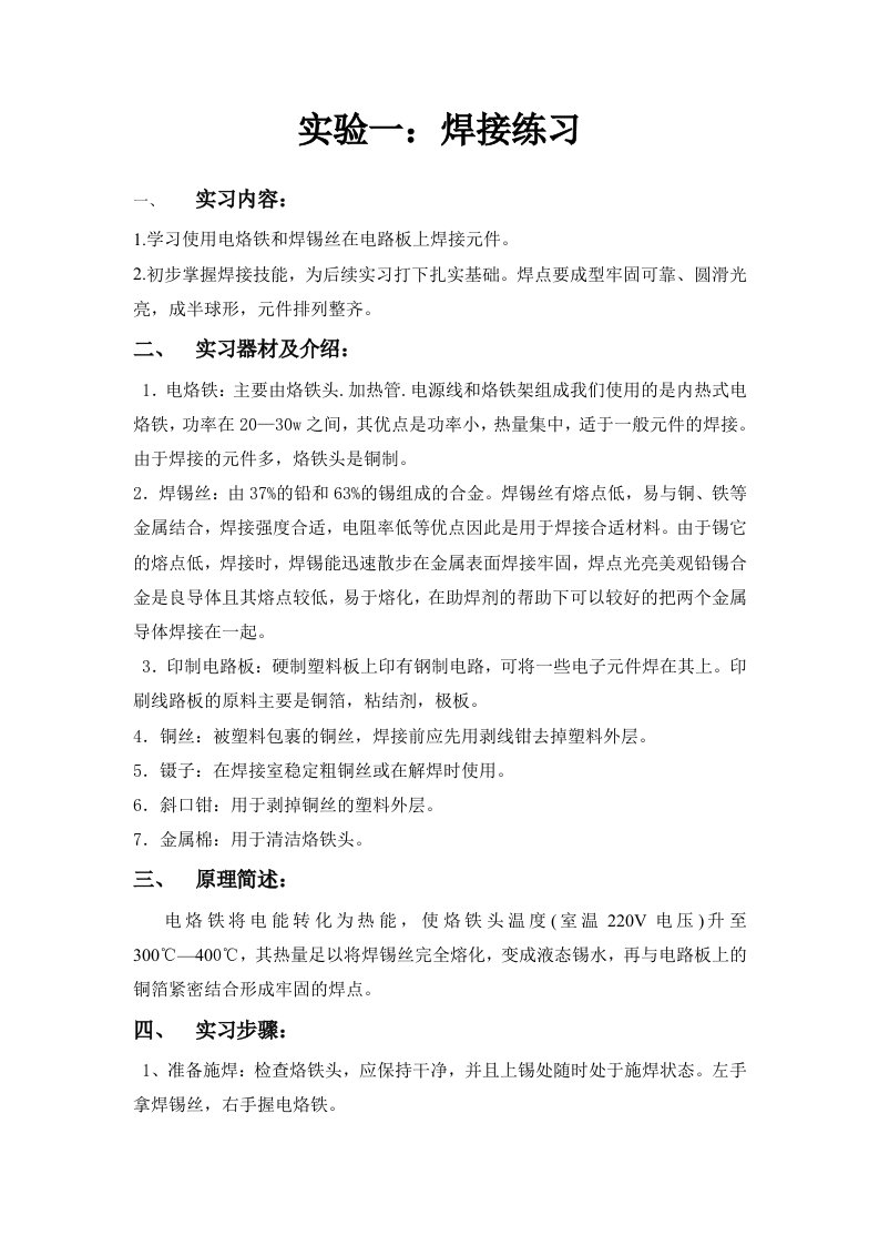 西安邮电大学电装实习报告