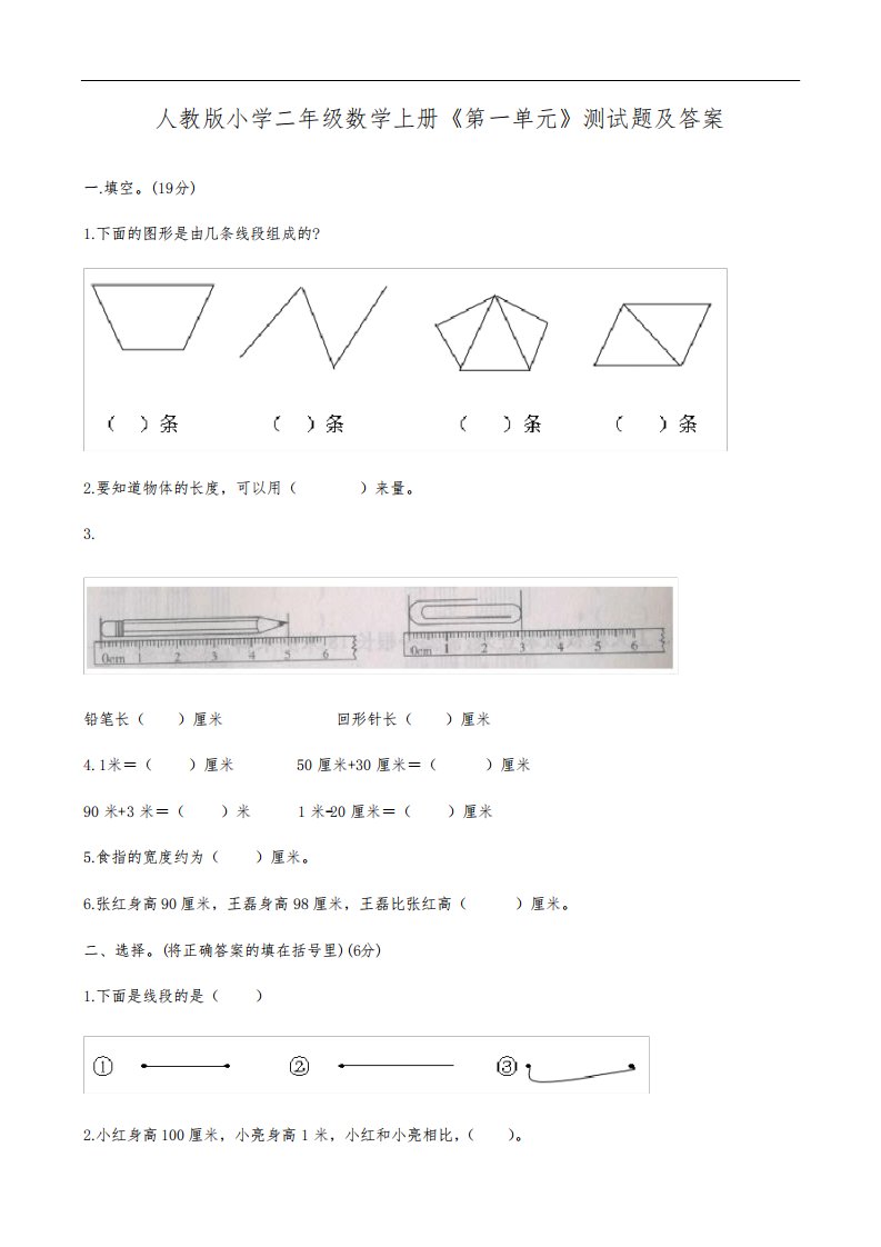 人教版小学二年级数学上册《第一单元》测试题及答案