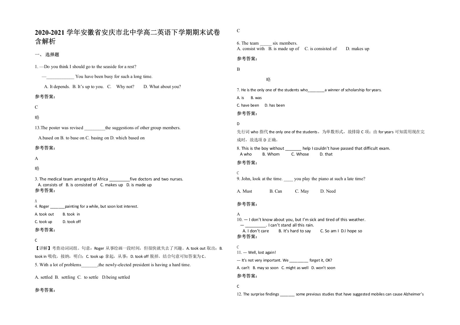 2020-2021学年安徽省安庆市北中学高二英语下学期期末试卷含解析