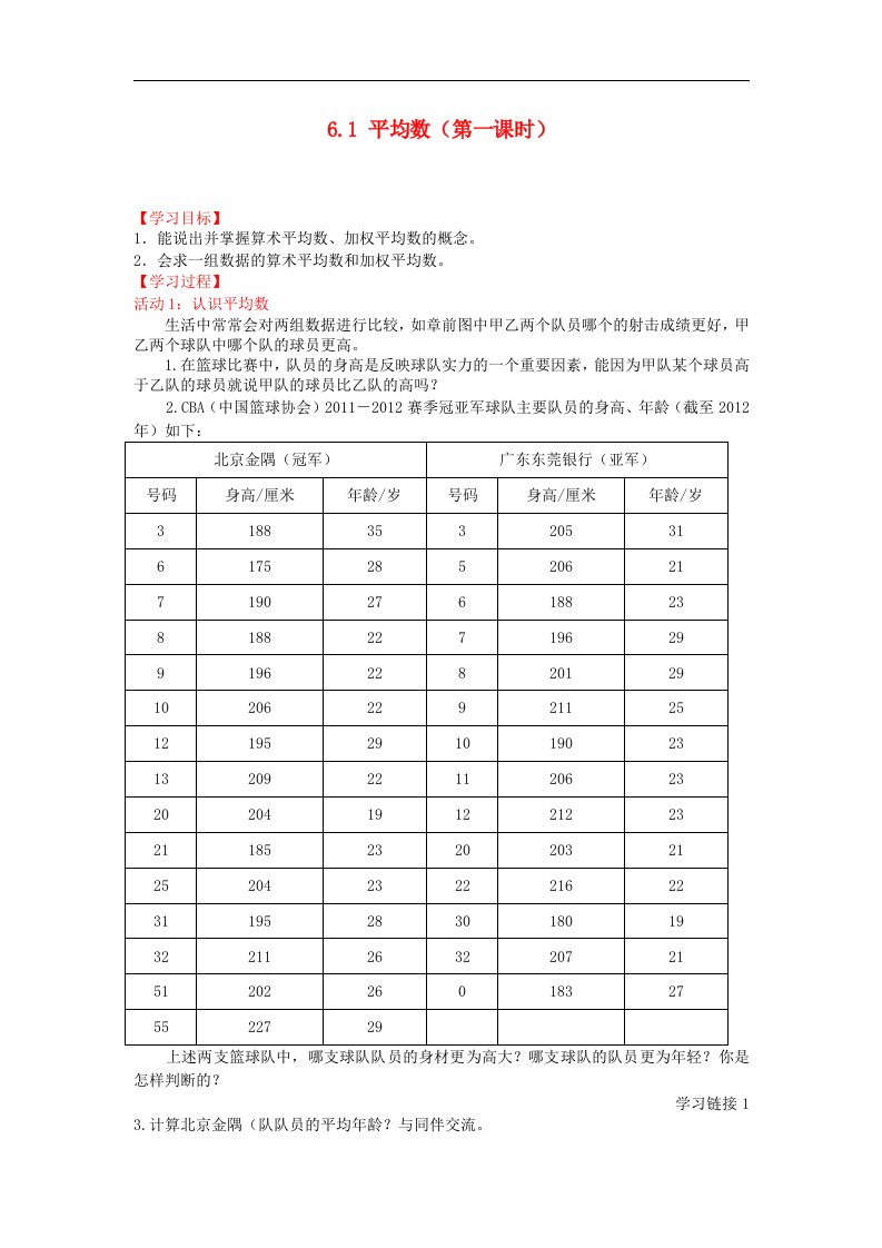 1_平均数_学案3